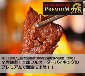 1100円焼肉食べ放題　PREMIUM298_05
